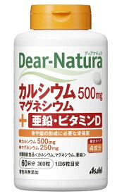 アサヒグループ食品｜Asahi Group Foods ディアナチュラカルシウム・マグネシウム・亜鉛・ビタミンD 60日360粒