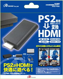 アンサー｜Answer PS2専用 HDMI変換接続アダプター ANS-P066【PS2】