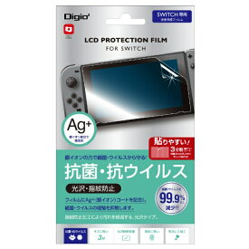 ナカバヤシ｜Nakabayashi Switch用 液晶保護フィルム 抗菌・抗ウイルス Digio2 GAF-SWIFLKAV【Switch】