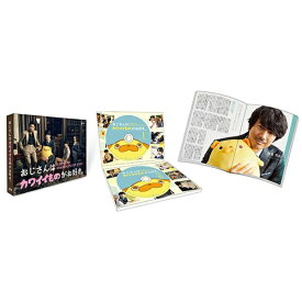 TCエンタテインメント｜TC Entertainment おじさんはカワイイものがお好き。 通常版 Blu-ray BOX【ブルーレイ】 【代金引換配送不可】