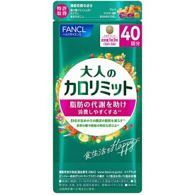 ファンケル｜FANCL ファンケル 大人のカロリミット 40回分 120粒（機能性表示食品）