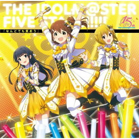 ランティス｜Lantis THE IDOLM＠STER FIVE STARS！！！！！/ THE IDOLM＠STERシリーズ15周年記念曲「なんどでも笑おう」 ミリオンライブ！盤【CD】 【代金引換配送不可】