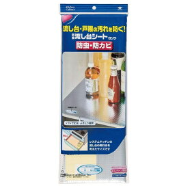 東洋アルミエコープロダクツ｜TOYO ALUMINIUM EKCO PRODUCTS 防虫流し台シートロング