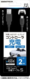 GAMETECH｜ゲームテック USB Type-C充電ケーブル5 2m P5F2271【PS5】