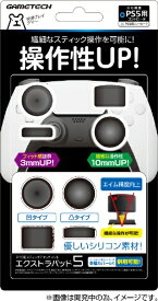 GAMETECH｜ゲームテック エクストラパッド5 P5F2275【PS5】
