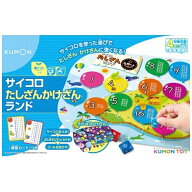 くもん出版｜KUMON PUBLISHING SL-30 サイコロたしざんかけざんランド