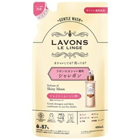 ネイチャーラボ｜NatureLab ラボン シャレボン オシャレ着洗剤詰替 シャイニームーン 詰替え 400ml シャイニームーン