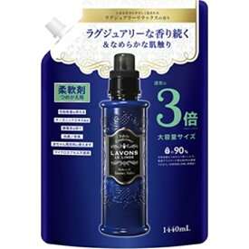 ネイチャーラボ｜NatureLab LAVONS(ラボン)柔軟剤 つめかえ用 3倍サイズ 1440mL ラグジュアリーリラックス