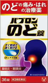 【第3類医薬品】パブロンのど錠（36錠）大正製薬｜Taisho