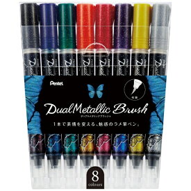 ぺんてる｜Pentel 筆ペン 中字 デュアルメタリックブラッシュ 8色セット GFH-D8S