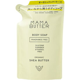 ビーバイイー｜BbyE MAMA BUTTER (ママバター) ボディソープ 無香料 つめかえ用 400ml ママバター