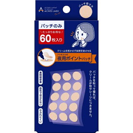 ネイチャーラボ｜NatureLab アクネスラボ 夜用ポイントパッチ 60枚入り アクネスラボ