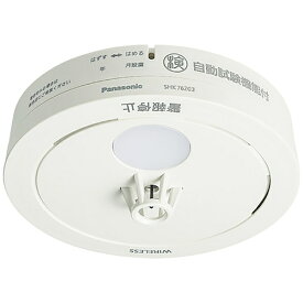 Panasonic｜パナソニック 住宅用火災警報器（電池式・ワイヤレス連動子器）（警報音・音声警報・AiSEG連携機能付） ねつ当番薄型定温式 SHK76203P