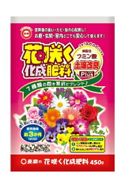 東商｜tosho 東商 花咲く化成肥料 450g