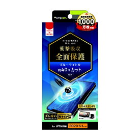 トリニティ｜Trinity iPhone 12/12 Pro 6.1インチ対応 衝撃吸収 TPU 画面保護フィルム BLカット 光沢 TR-IP20M-PT-SKBCCC