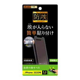 レイアウト｜rayout iPhone 12 mini 5.4インチ対応 フィルム 指紋防止 反射防止 RT-P26F/B1