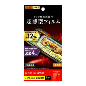レイアウト｜rayout iPhone 12 mini 5.4インチ対応 フィルム 指紋防止 薄型 光沢 RT-P26FT/UC