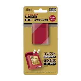 アクラス｜Aclass ゲーム＆ウォッチ用 USB ACアダプタ レトロカラー SASP-0604