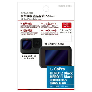 HAKUBA�b�n�N�o �t���ی�t�B���� �Ռ��z���^�C�v�iGoPro HERO12 Black / HERO11 Black / HERO10 Black / HERO9 Black ��p�j BKDGFS-GH9BK[gopro hero9 �ی�t�B����]