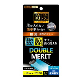 レイアウト｜rayout iPhone 12 mini 5.4インチ対応 フィルム 10H ガラスコート 極薄 ブルーライトカット RT-P26FT/V10