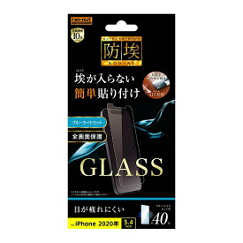 レイアウト｜rayout iPhone 12 mini 5.4インチ対応 ガラス 防埃 10H ソーダガラス ブルーライトカット RT-P26F/BSMG