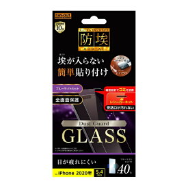 レイアウト｜rayout iPhone 12 mini 5.4インチ対応 ガラス 防埃 10H レシーバーネット付 BLカット RT-P26FN/BSMG