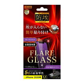 レイアウト｜rayout iPhone 12 mini 5.4インチ対応 ガラス 防埃 三次強化 10H BLカット RT-P26FA/BDMG
