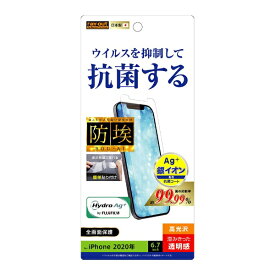 レイアウト｜rayout iPhone 12 Pro Max 6.7インチ対応 フィルム 指紋防止 抗ウイルス 光沢 RT-P28F/AGP
