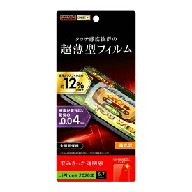レイアウト｜rayout iPhone 12 Pro Max 6.7インチ対応 フィルム 指紋防止 薄型 光沢 RT-P28FT/UC