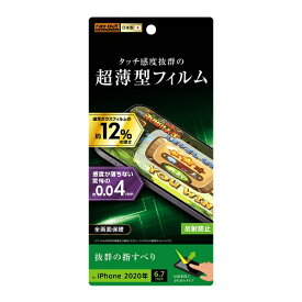 レイアウト｜rayout iPhone 12 Pro Max 6.7インチ対応 フィルム 指紋防止 薄型 反射防止 RT-P28FT/UH