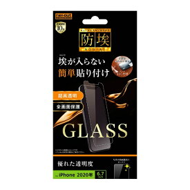 レイアウト｜rayout iPhone 12 Pro Max 6.7インチ対応 ガラス 防埃 10H ソーダガラス 光沢 RT-P28F/BSCG