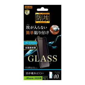 レイアウト｜rayout iPhone 12 Pro Max 6.7インチ対応 ガラス 防埃 10H ソーダガラス BLカット RT-P28F/BSMG