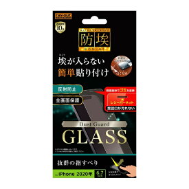 レイアウト｜rayout iPhone 12 Pro Max 6.7インチ対応 ガラス 防埃 10H レシーバーネット付 反射防止 RT-P28FN/BSHG