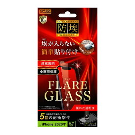 レイアウト｜rayout iPhone 12 Pro Max 6.7インチ対応 ガラス 防埃 三次強化 10H 光沢 RT-P28FA/BDCG