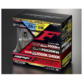 【エントリーで最大2万ポイント当たる｜4/23まで】 IPF｜アイピーエフ F56DFLB　フォグランプ用LEDバルブ（ホワイト・イエローデュアルカラー）　6500K／2400K　12V/24V12W　2500lm　PSX26W　車検対応　2個入り