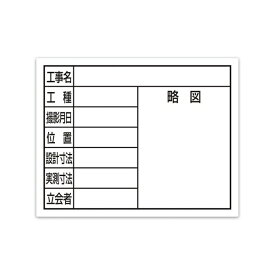 シンワ測定｜Shinwa Rules シンワ スチールボード ホワイト横 11x14cm シンワ 79131