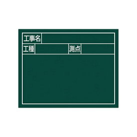 シンワ測定｜Shinwa Rules シンワ スチールボード グリーン工事名・工種・測点 シンワ 79134