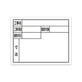 シンワ測定｜Shinwa Rules シンワ スチールボード ホワイト住宅都市用 シンワ 79139