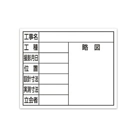 シンワ測定｜Shinwa Rules シンワ スチールボード ホワイト横 14x17cm シンワ 79158