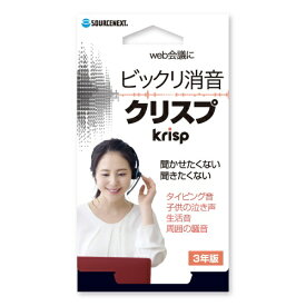 ソースネクスト｜SOURCENEXT Krisp Pro 3年版 [Win・Mac用]