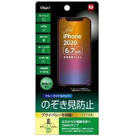 ナカバヤシ｜Nakabayashi iPhone 12 Pro Max 6.7インチ対応液晶保護フィルム のぞき見防止
