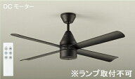 大光電機｜DAIKO DCモーターシーリングファン ASN-015 [リモコン付き]【newlife_campaign_g】