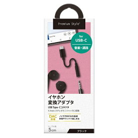 PGA｜ピージーエー 3.5mmイヤホン変換アダプタ for USB Type-C Premium Style ブラック PG-35CCN01BK