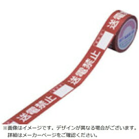 日本緑十字｜JAPAN GREEN CROSS 緑十字　スイッチング禁止テープ　送電禁止・責任者○○　30mm幅×20m　上質紙 087007