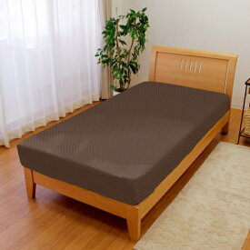 小栗｜OGURI ベッドシーツ市松シングル ブラウン