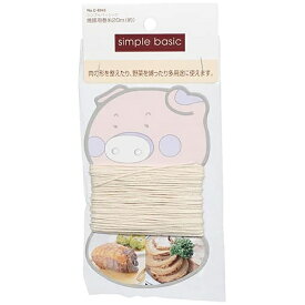 パール金属｜PEARL METAL シンプルベーシック　焼豚用巻き糸20m C-8945