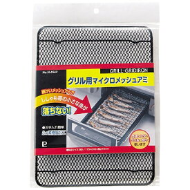 パール金属｜PEARL METAL グリル用マイクロメッシュアミ H-6542