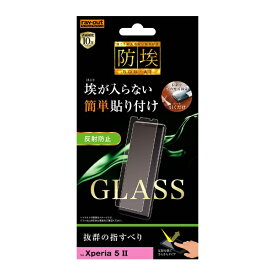 レイアウト｜rayout Xperia 5 II ガラス 防埃 10H ソーダガラス 反射防止 RT-XP5M2F/BSHG