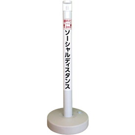 カーボーイ｜CAR-BOY カーボーイ　ソーシャルディスタンポール5本セット　ホワイト SDP-5WH