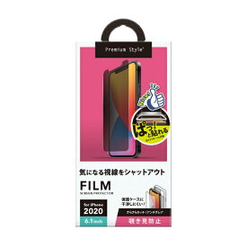 PGA｜ピージーエー iPhone 12/12 Pro 6.1インチ対応 治具付き　液晶保護フィルム　覗き見防止 PG-20GMB01 覗き見防止